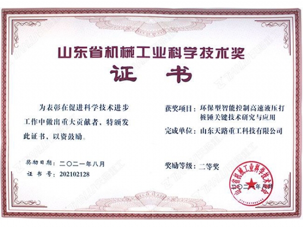 山東省機械工業(yè)科學(xué)技術(shù)獎